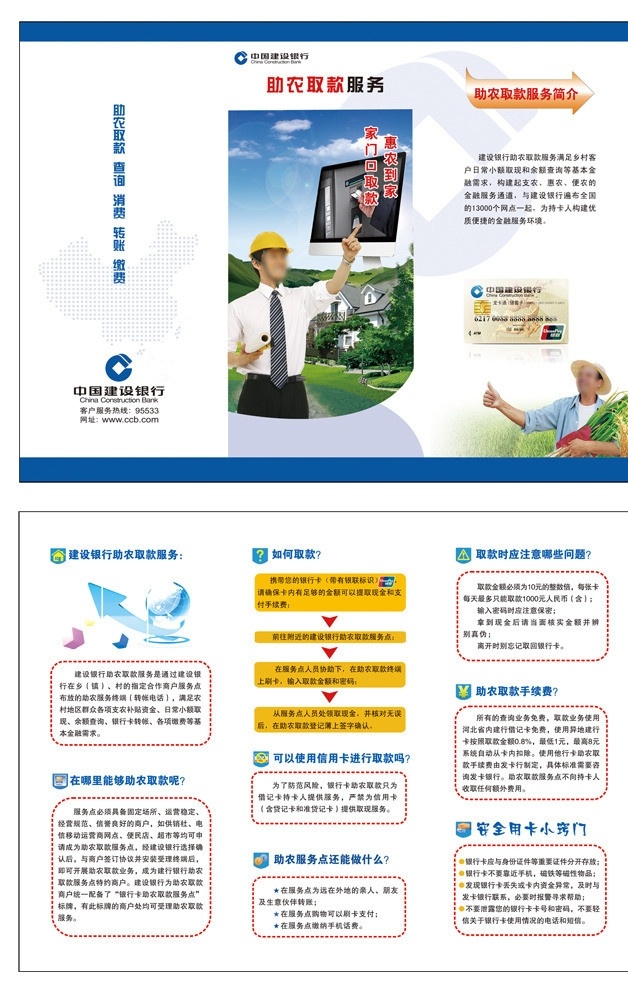 建行三折页 三折页 建行 助农取款 助 农 取款 三 折页 三折页正背面 dm宣传单 广告设计模板 源文件