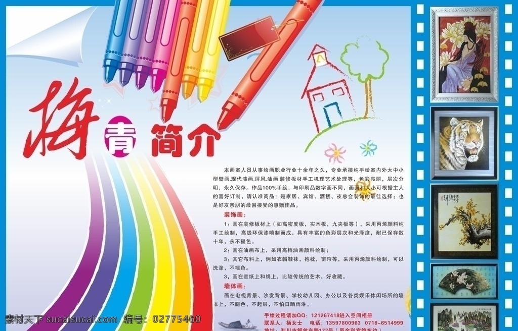 招生简章设计 画室 画 班 招生简章 花纹 花边 胶卷 卡通 笔 彩虹 绘图笔 dm宣传单 矢量
