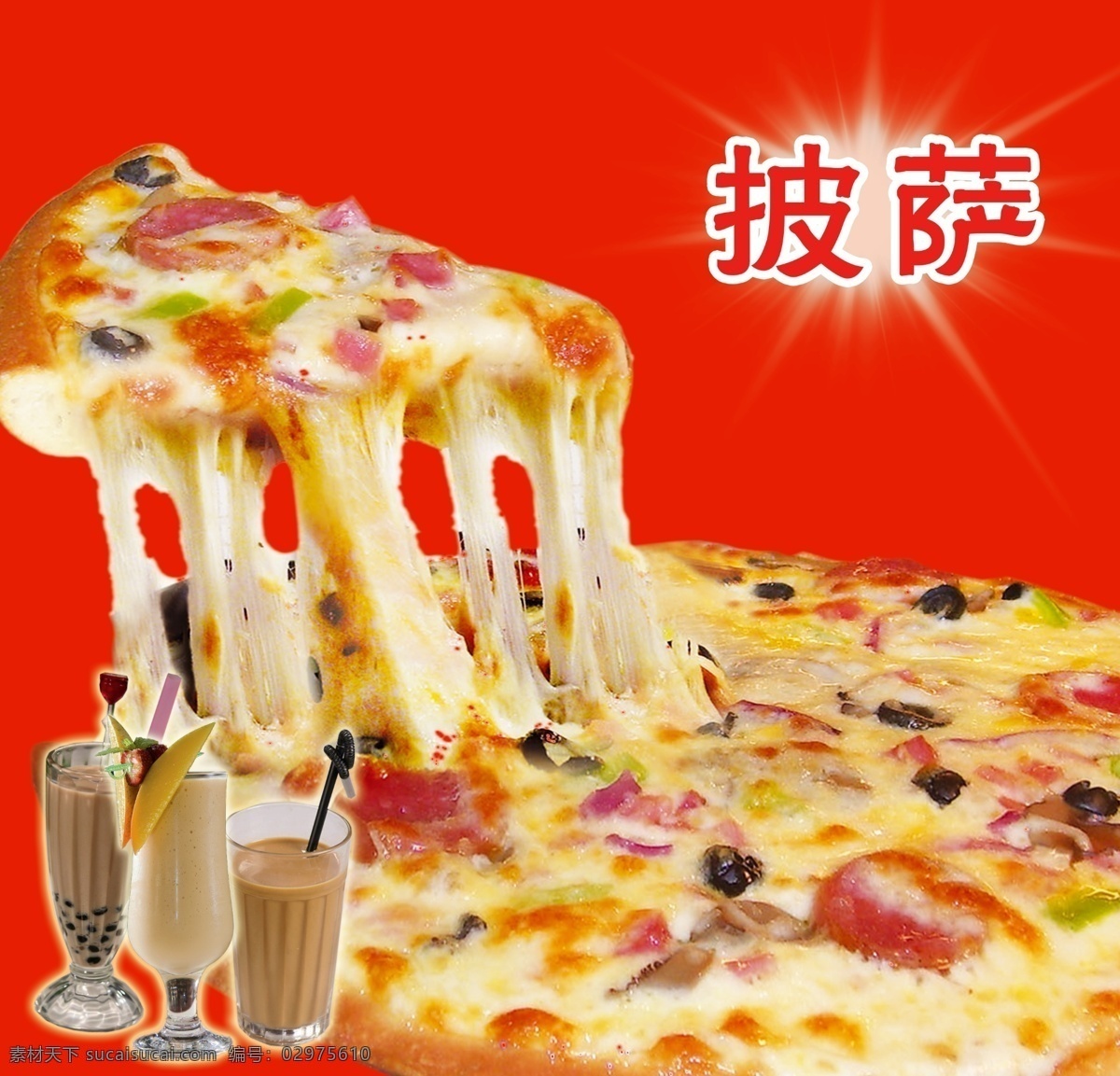 披萨美食图 披萨 拉丝披萨 奶茶饮品 美食 海报