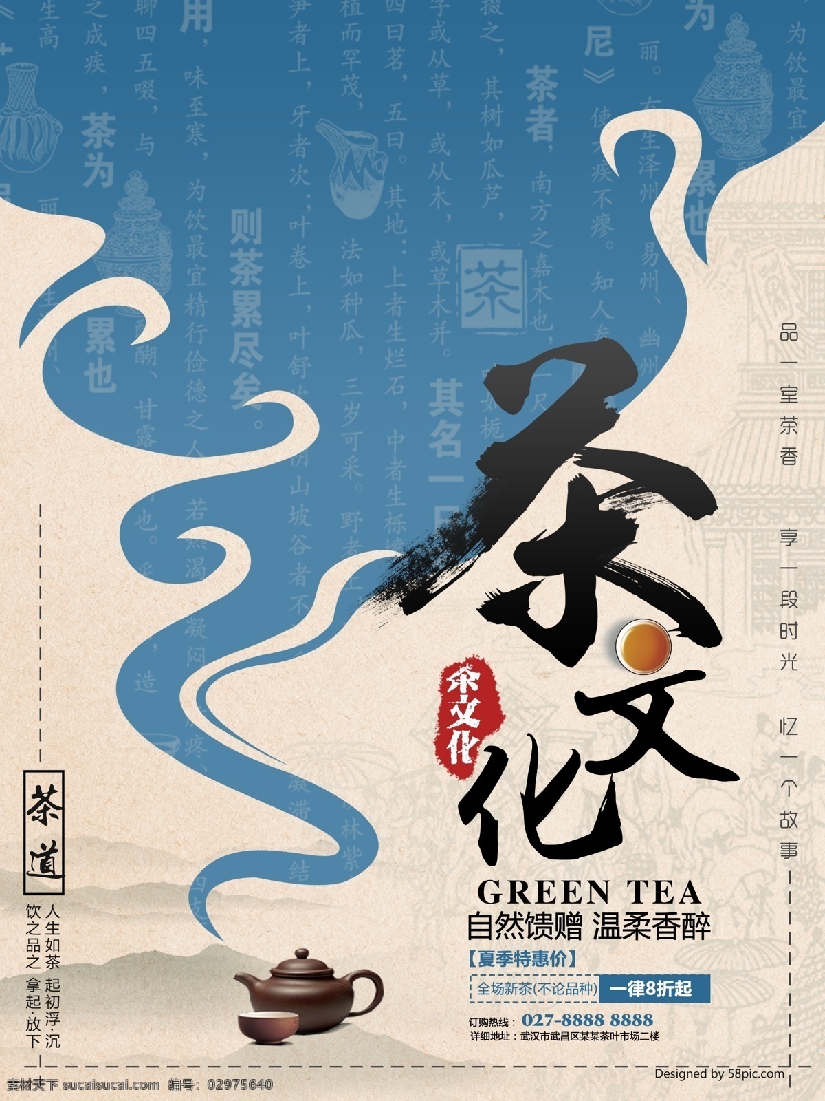 中国 风 茶文化 促销 海报 中国风 古风 创意海报 传统 创意 茶叶促销海报