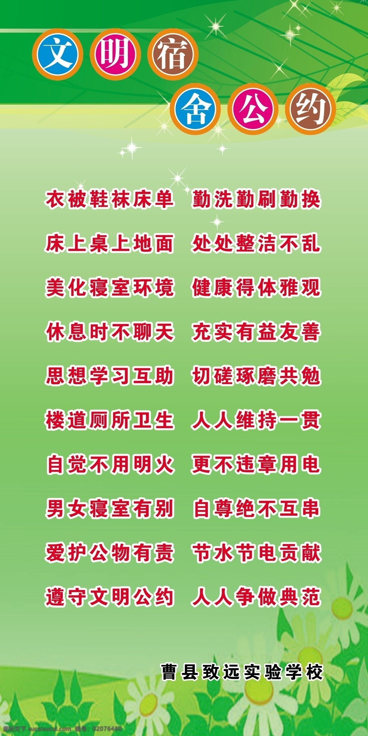 文明 公约 学校 学生 宿舍 管理 制度 展板 展板模板