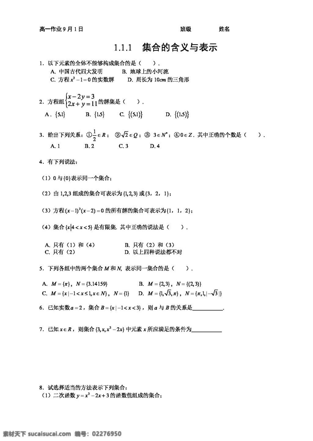 数学 人教 新 课 标 a 版 月 日 集合 表示 必修1 试卷