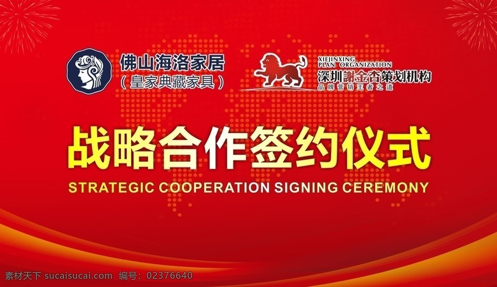 会场 背景 合作 签约 仪式 会场背景 战略合作 签约仪式 国庆背景 红色背景 幕布