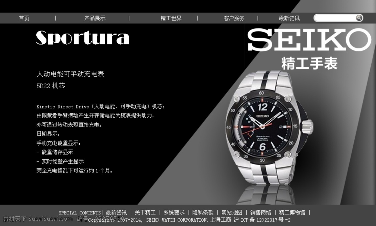 手表 网页 效果图 seiko 高端手表 网页效果图 大海报 淘宝广告 黑色