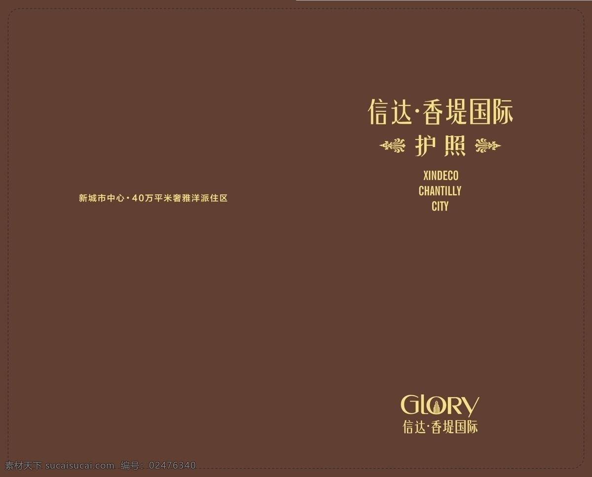 房地产护照 房地产 护照 营销设计 信达 房地产设计 平面设计