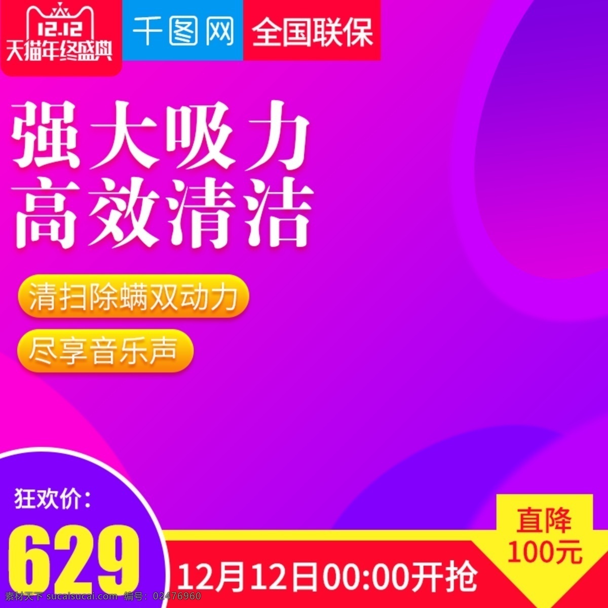 2017 双 紫色 炫彩 风格 智能 吸尘器 直通 车主 图 模板 吸尘器主图 紫色主图 酷炫主图 电器主图 主图 直通车 psd主图 首图 热点图 促销图 爆款主图 主图模版 淘宝主图 天猫主图 扫地机器人