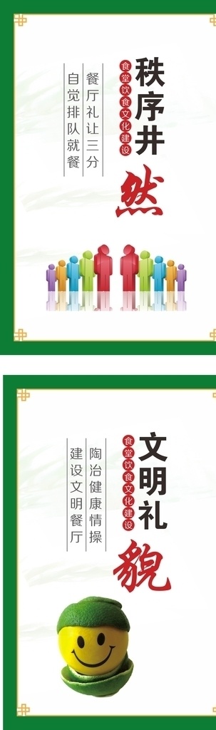 食堂餐饮墙 食堂餐饮 餐饮文化 食堂文化墙 食堂背景墙 食堂挂画 食堂展板 食堂文化展板 食堂文化 食堂宣传画 食堂标语 饮食文化 饮食厨窗 学校食堂挂 企业食堂挂画 公司食堂展板 中华食堂 食堂挂图 饭堂挂画 文明食堂 食堂礼仪 食堂装饰 饮食文化墙 光盘行动 饮食制度 公安食堂 食堂 厨房制度 餐饮制度 文化艺术 传统文化