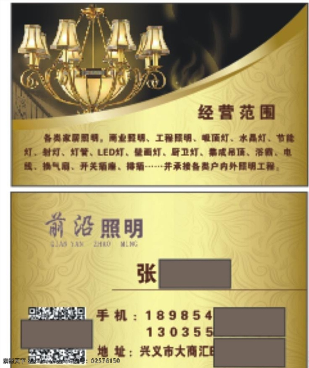 前沿照明名片 名片 高档名片 金色名片 镀金名片 名片卡片