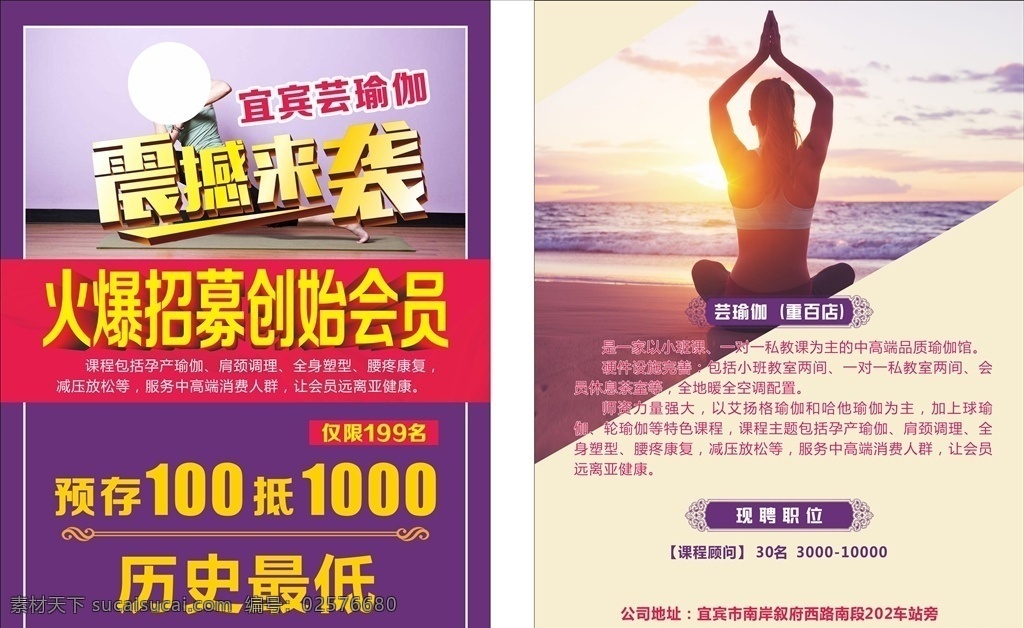 瑜伽宣传单 瑜伽 宣传单 dm单 养生 运动 会员招募 震撼来袭 dm宣传单