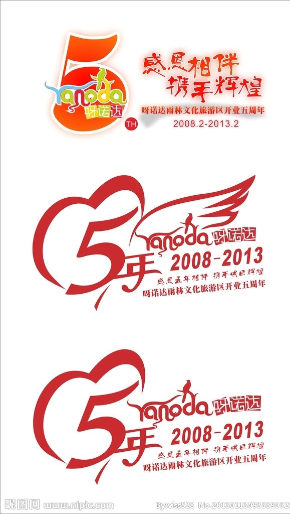 诺达 周年庆典 logo 周年 庆典 感恩 相伴 携手 辉煌 翅膀 心 企业 标志 标识标志图标 矢量