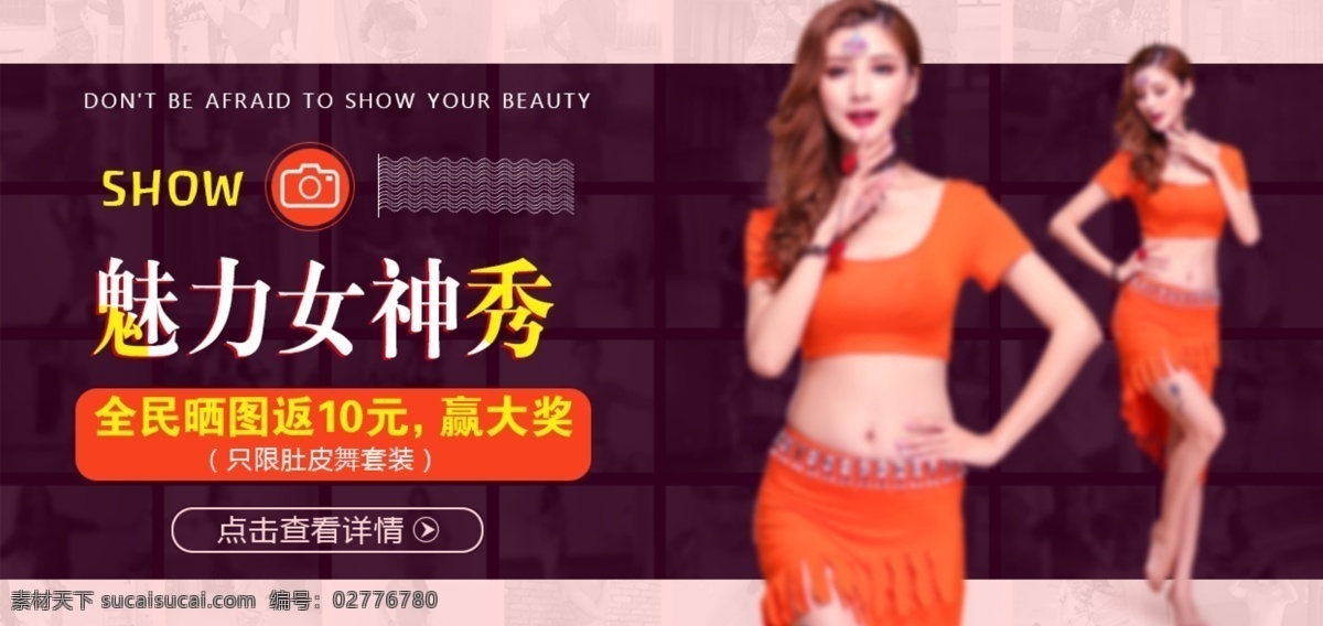 买家 秀 魅力 女神 海报 活动 banner 晒图有奖 返现金