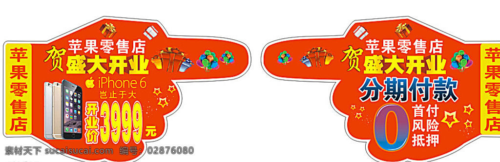 手机 店 开 业举 牌 手指 拇指 食指 举牌 指方向 iphone6 苹果6 分期付款 白色