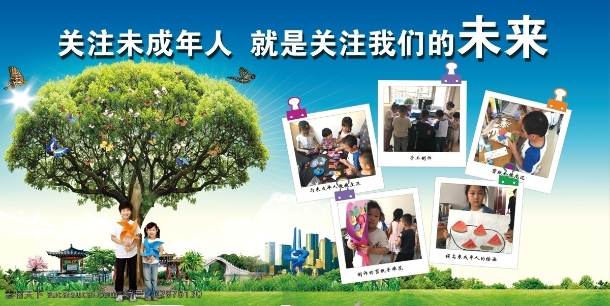 未成年人 公益 展板 关注未成年人 就是 关注 我们 未来 大树 图片排版 蓝天绿地