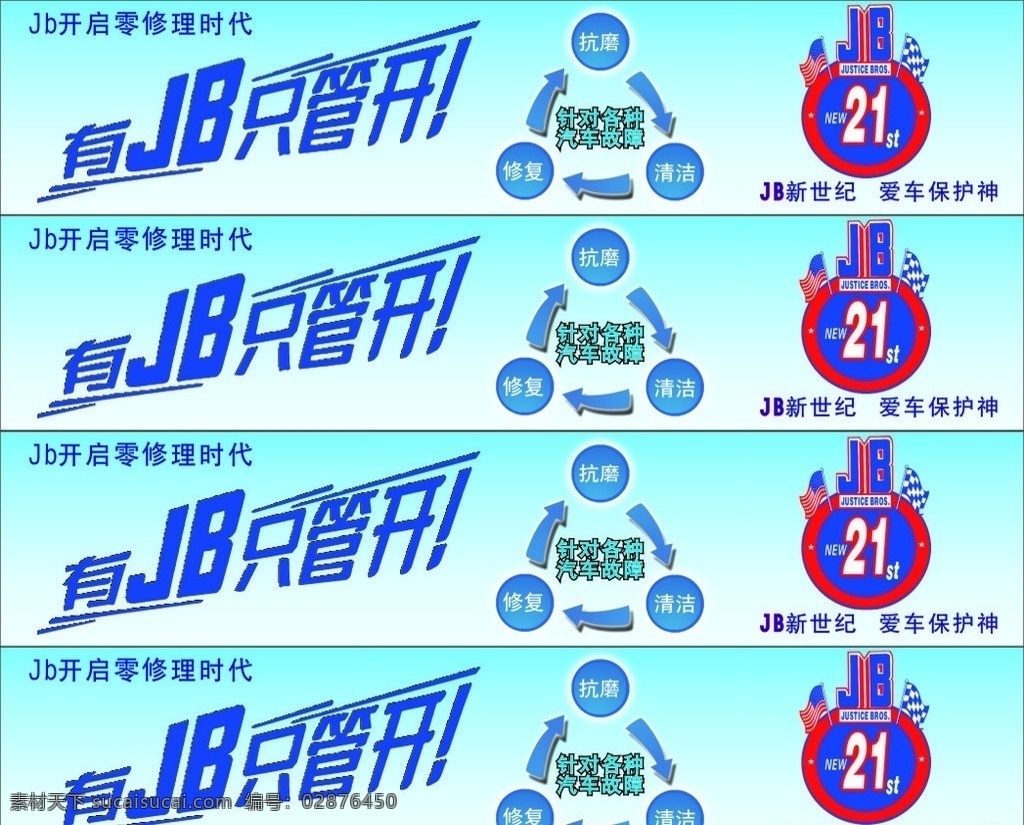 jb机油 jb 蓝底 美国 汽车 保护神 矢量