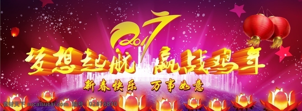 赢战鸡年海报 2017 金鸡 赢战鸡年 梦想起航 喜庆 背景墙 年华 海报 矢量文件 鸡 红色背景