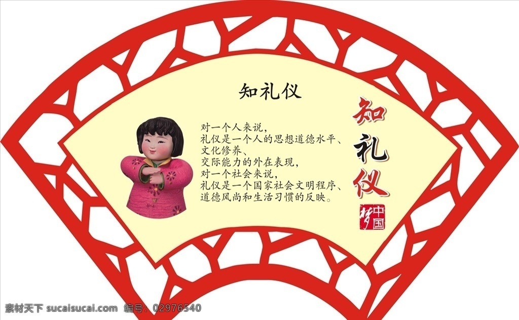 知礼仪 讲文明树新风 标识牌 文明标语 标示标牌 异形牌
