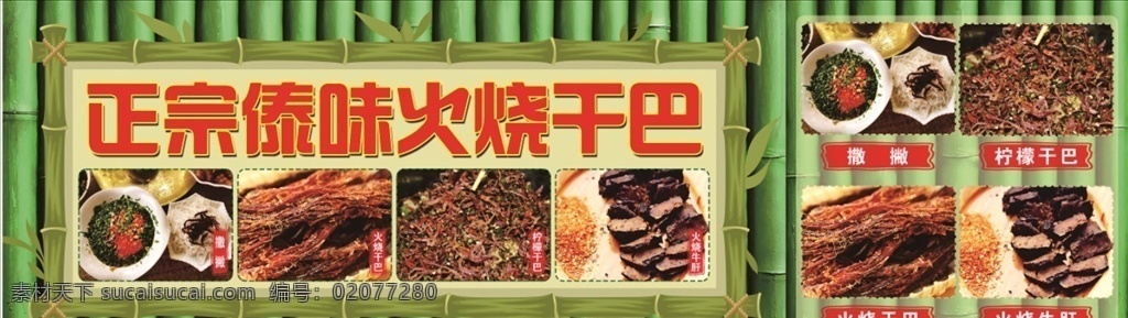 傣味撒撇 海报 宣传画 展板 宣传 宣传海报 美食