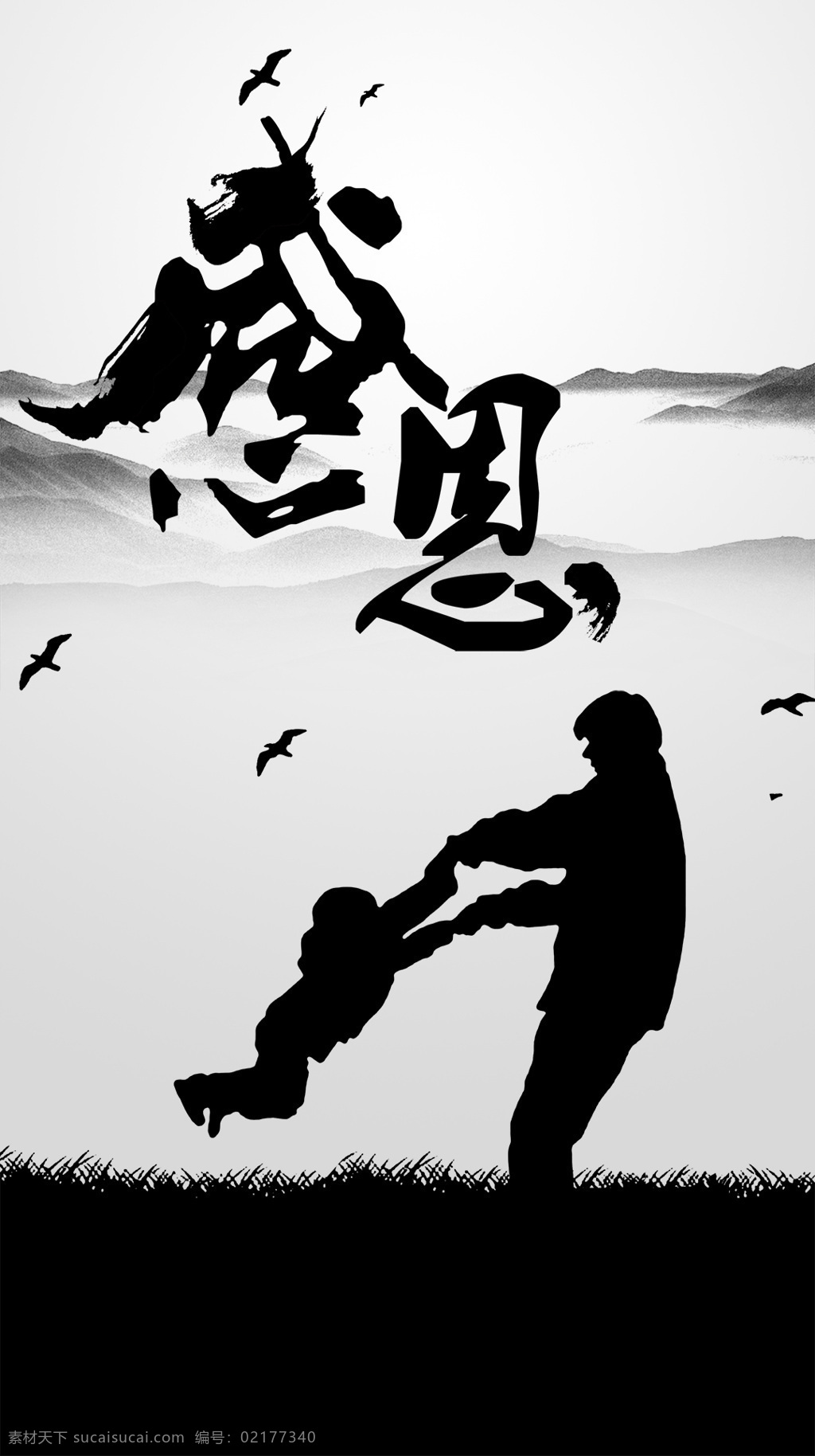 水墨 山脉 人物 感恩节 h5 背景 手绘 大雁 h5背景