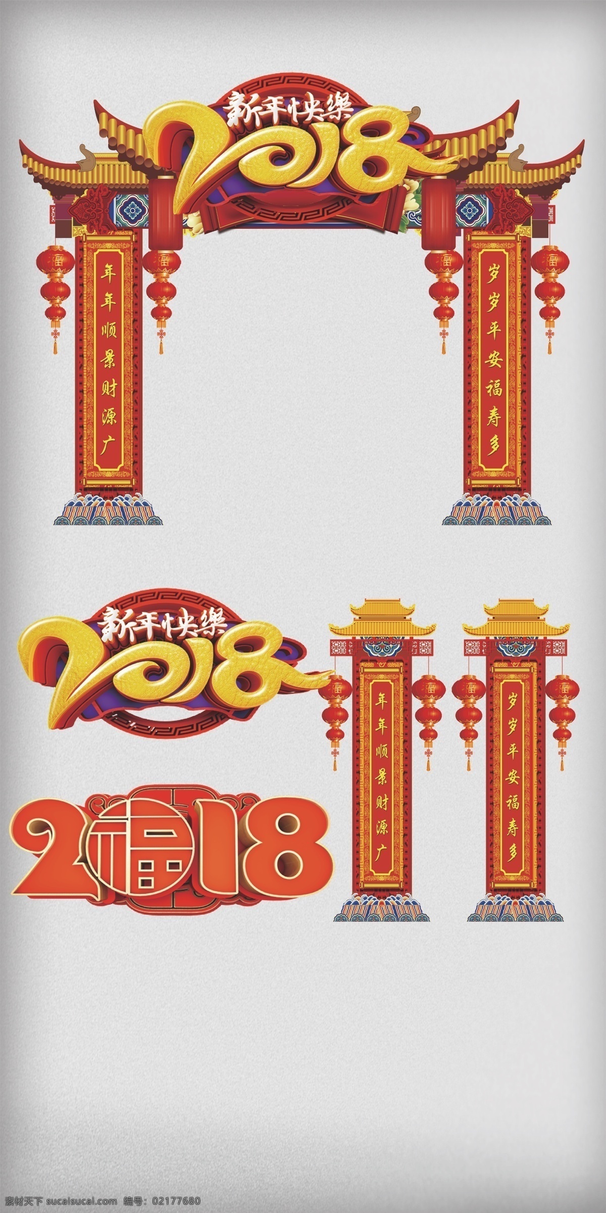 创意 立体 2018 狗年 户外 门 头 春节门头 超市门头 商场门头 活动门头 酒店门头 贺新春门头 新年门头 新春门头 2018门头 年货门头 新年商场门头 房地产门头 服装城门头 商城门头 狗年新年门头