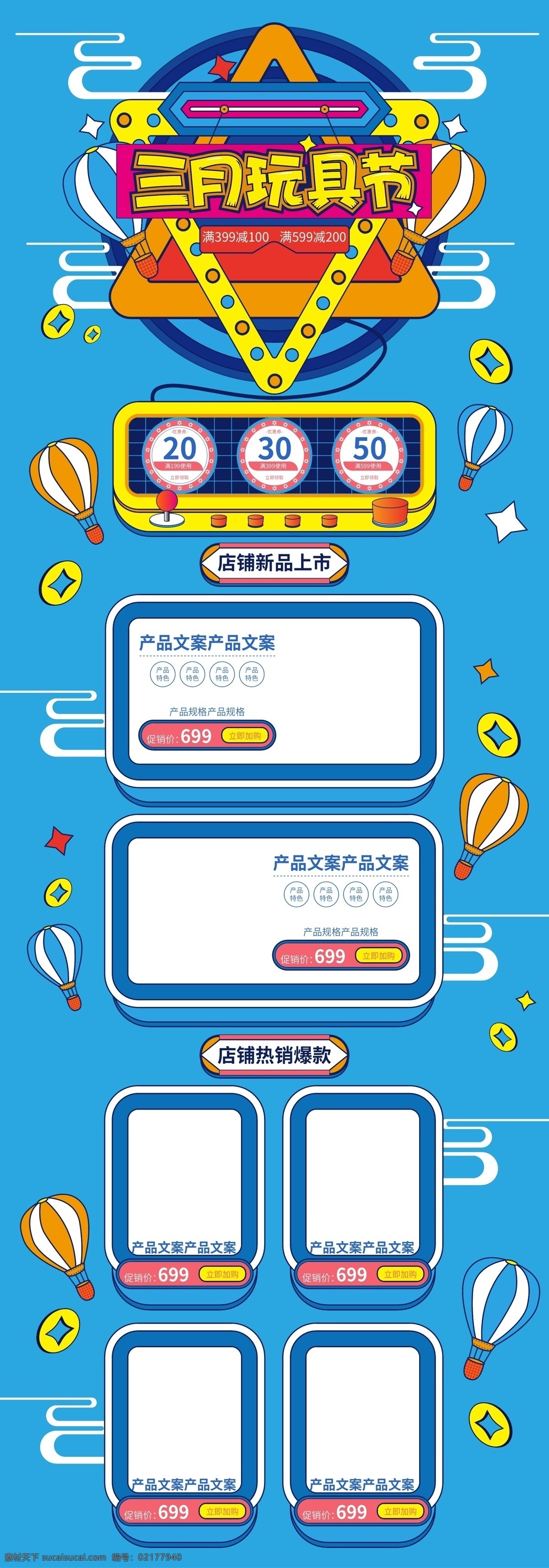 可爱 卡通 三月 玩具 节电 商 天猫 矢量 首页 模板 玩具节 电商 首页模板 游戏机 热气球