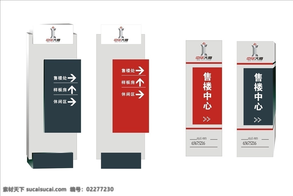 售楼处 立牌 索引牌 指路牌 休闲区 售楼中心 样板房 箭头 系统标识 指路 路标 路引 指引 标牌 导视系统 导视 导示设计 标识设计 导视牌 指示牌 标识系统 标识方案 vi 指引牌 科室牌 导向牌 vi设计 索引 不锈钢牌 烤漆牌 停车场 标志 水晶牌 丝印 矢量