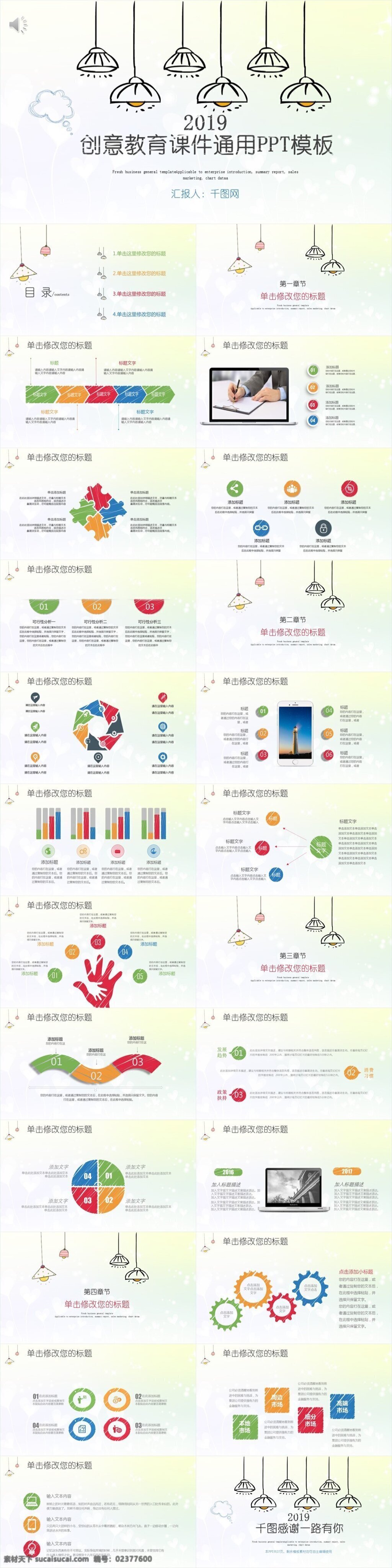 创意 教育 课件 通用 模板 ppt模板 总结 汇报 报告ppt 通用ppt 高档ppt 课件ppt 教学课件 培训课件 上课课件