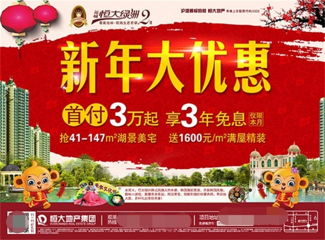 地产 新年 大 优惠 大优惠 红色