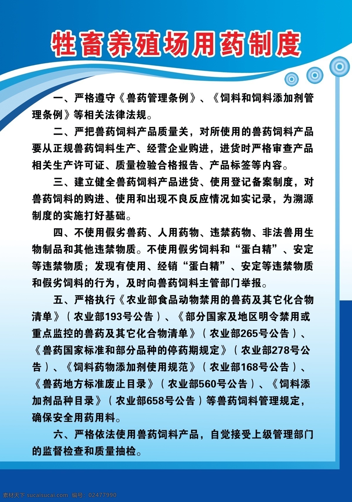 养殖场 用药 制度 养殖用药制度 养殖场用药 牲畜用药制度 用药管理制度 管理制度