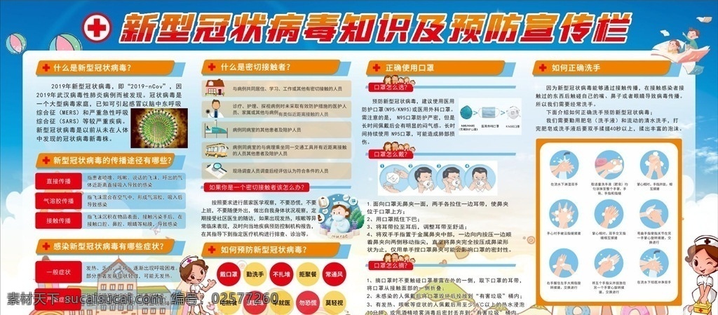 新型 冠状 病毒 宣传栏 新型冠状病毒 防疫 新冠肺炎 logo设计