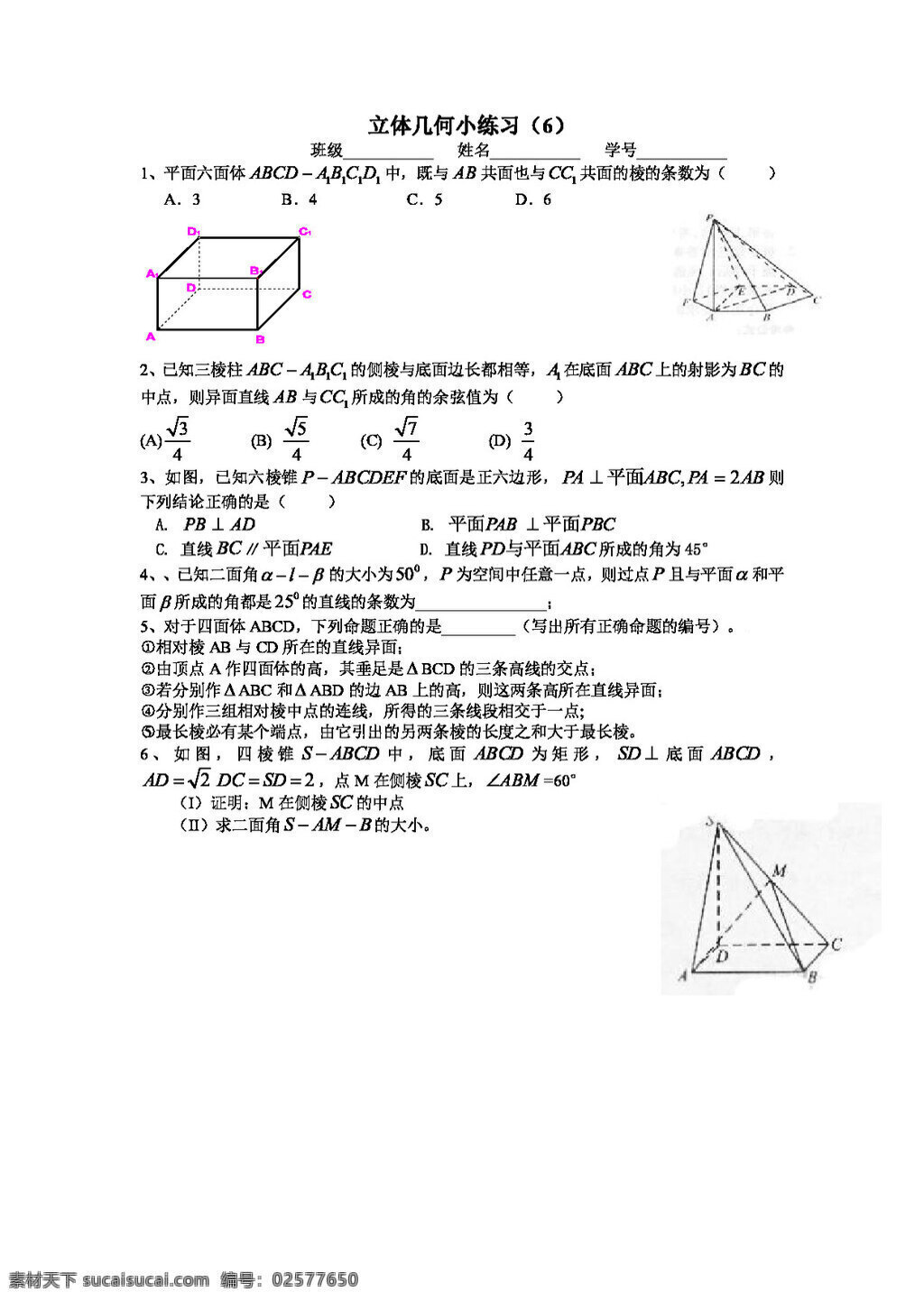 数学 人教 新 课 标 b 版 四川省 遂宁 二中 外 高三 立体几何 小 练习 高考专区 试卷