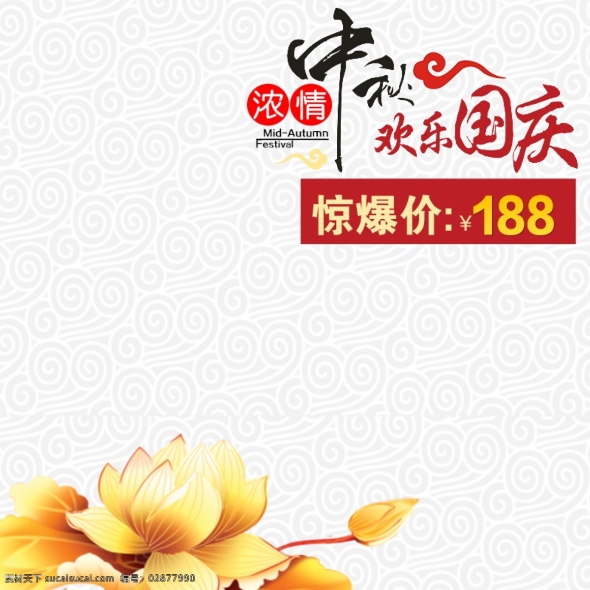 中国风模板 中国风 中秋节 荷花 底纹 传统节日 白色