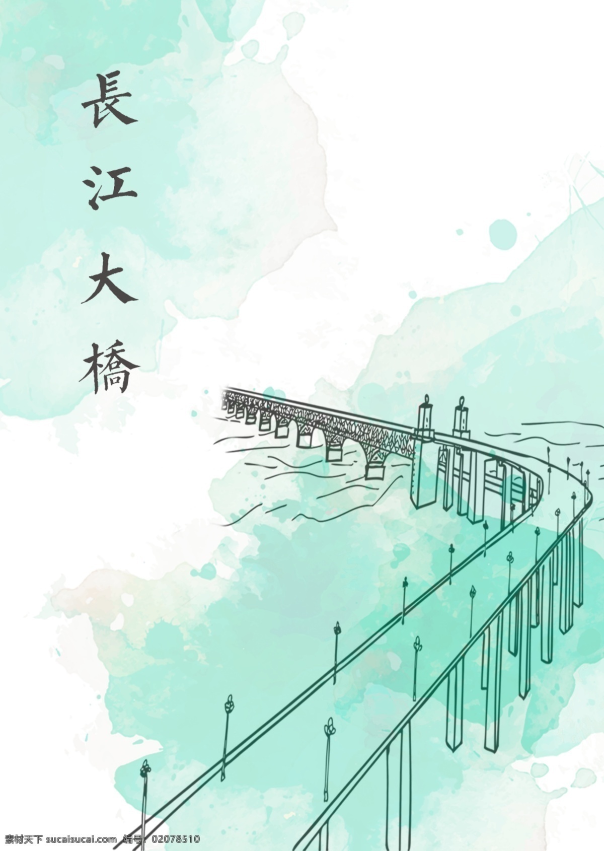 简约 长江大桥 风景 插画 南京 卡通