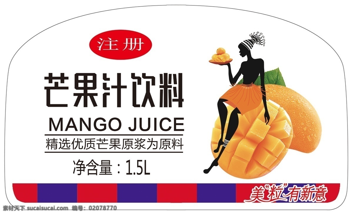 芒果汁 饮料 果汁 包装 饮料包装 果汁包装 芒果 卡通人 人端芒果