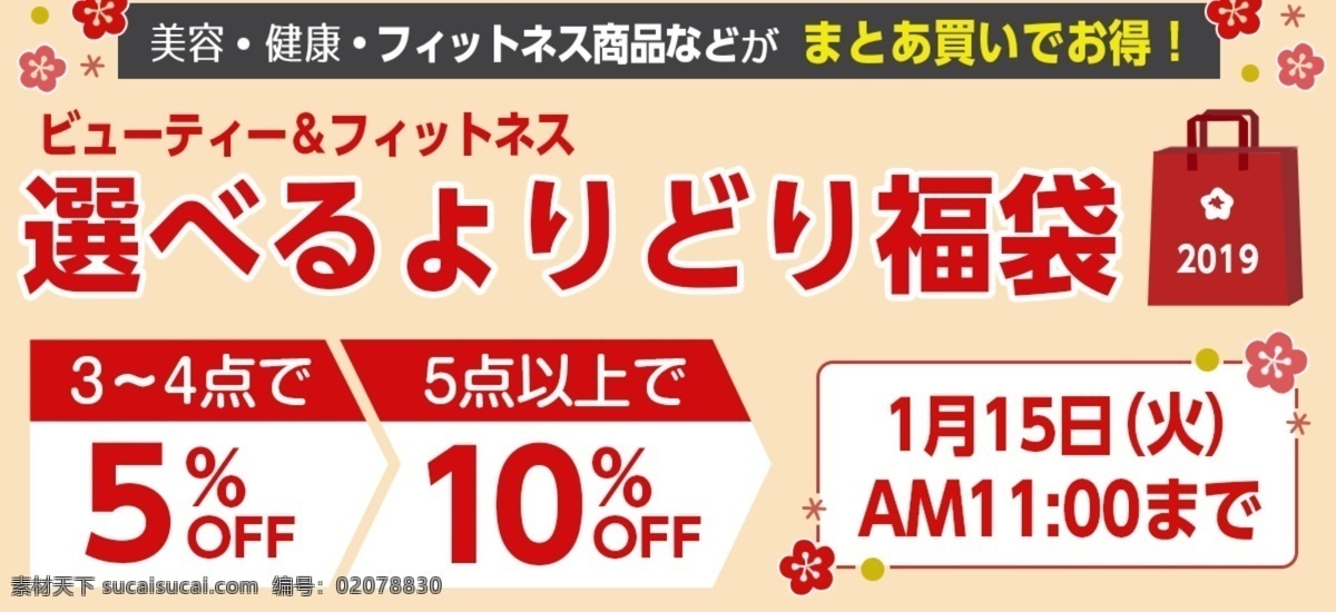 日式 促销活动 海报 日式风格 促销 红色 长图 淘宝 天猫 活动