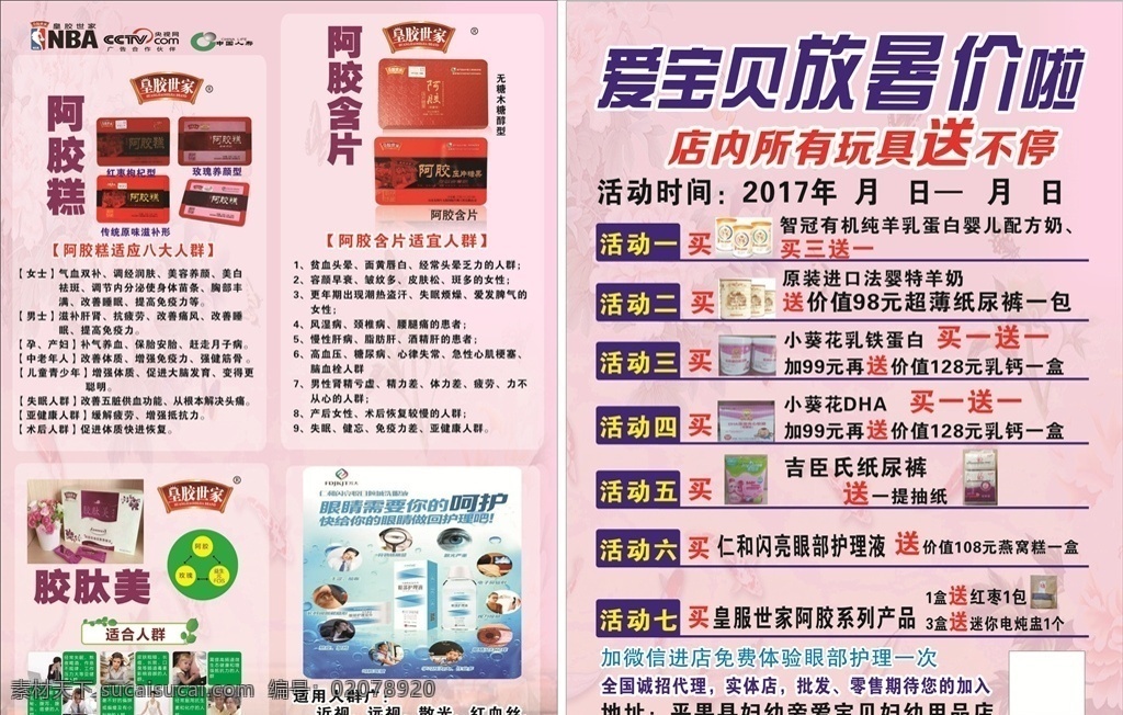 皇 胶 世家 宣传单 皇胶世家 皇胶世家传单 皇胶世家海报 阿胶片 阿胶糕 阿胶含片