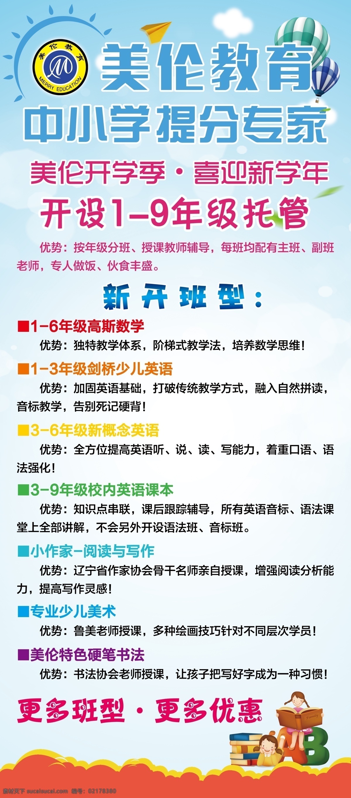美伦教育 美伦教育展架 展架 提分专家 学校展架背景