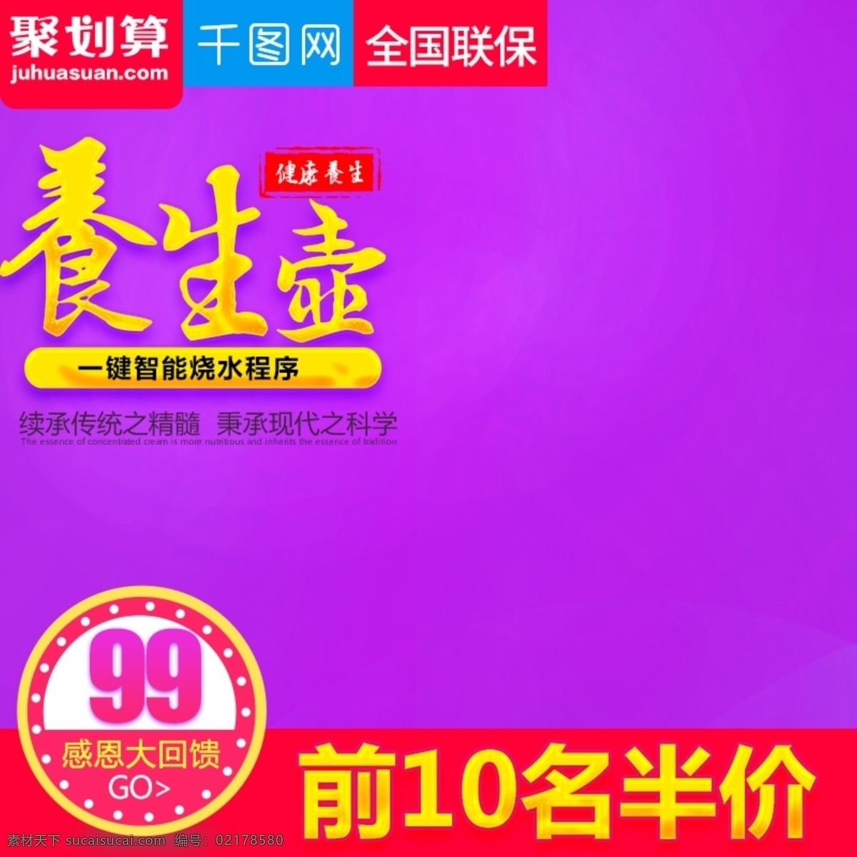 淘宝 天猫 紫色 炫彩 养生 壶 电水壶 直通 车主 图 冰箱 电器 电器直通车 加湿器 家电 价格标签 净水器 空调 取暖器 热水器 生活电器 水壶 主图