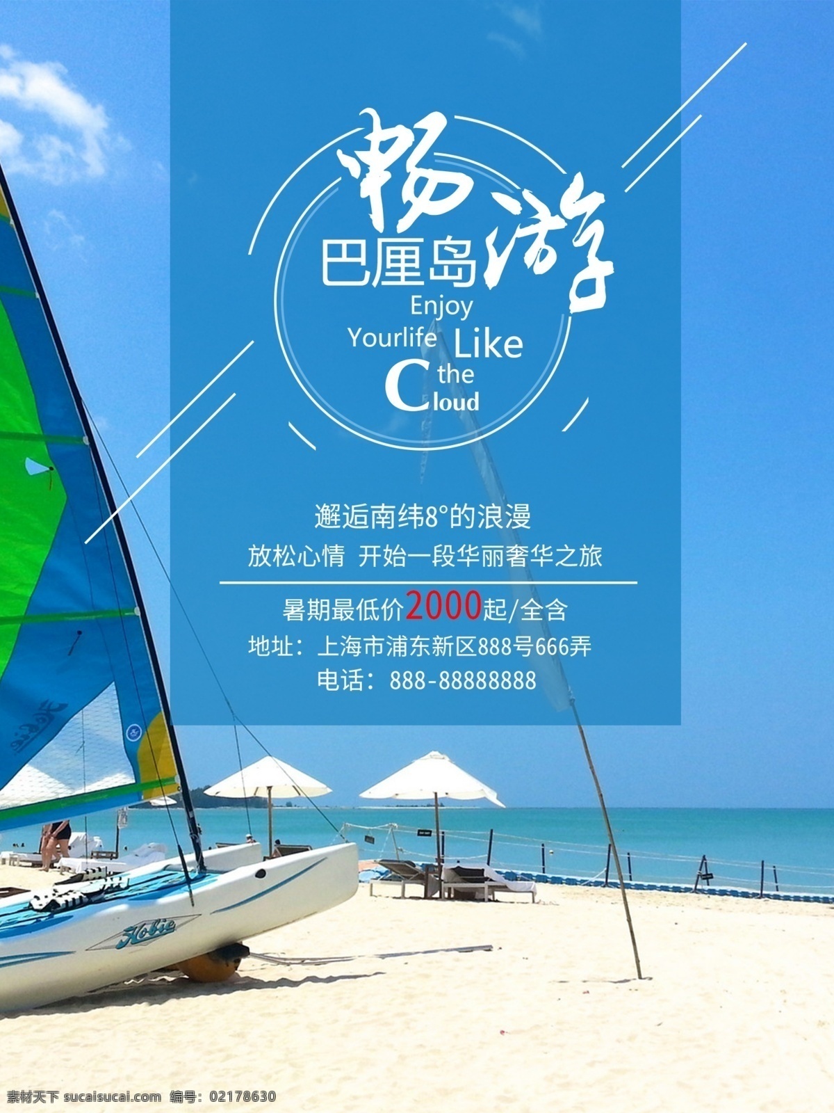 蓝色 简约 畅游 巴厘岛 旅游 海报 旅游海报 清晰 创意