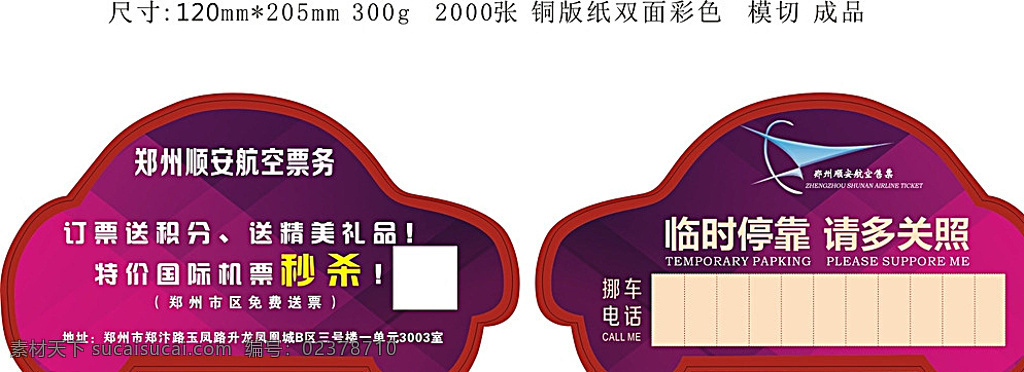 停车卡 汽车模型 模切 紫色 挪车卡 名片 dm宣传单 白色