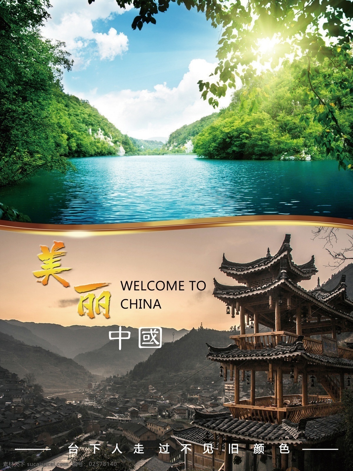美丽 中国 风景 图 美丽中国 风景图 古城 池塘