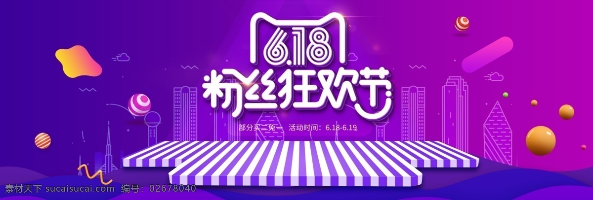 购物 狂欢节 banner 618狂欢节 购物狂欢节 电商 促销 广告宣传