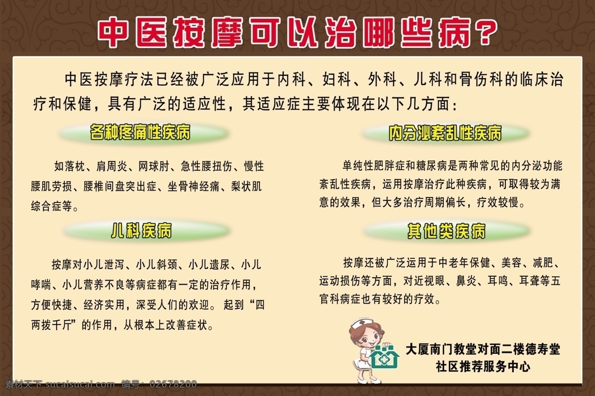 暗纹 复古背景 广告设计模板 社区标志 源文件 中医按摩 中医养生 海报 模板下载 中医养生海报 按摩的好处 卡通社区人物 卡通社区医生 海报背景图