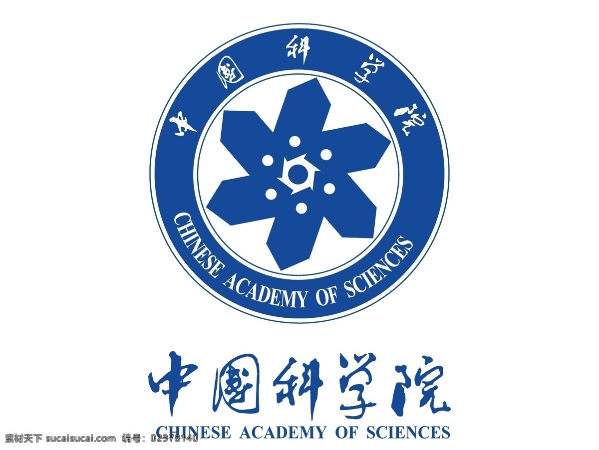 中国科学院 logo 中国 科学院 矢量 校徽 标志 标识 标志图标 公共标识标志