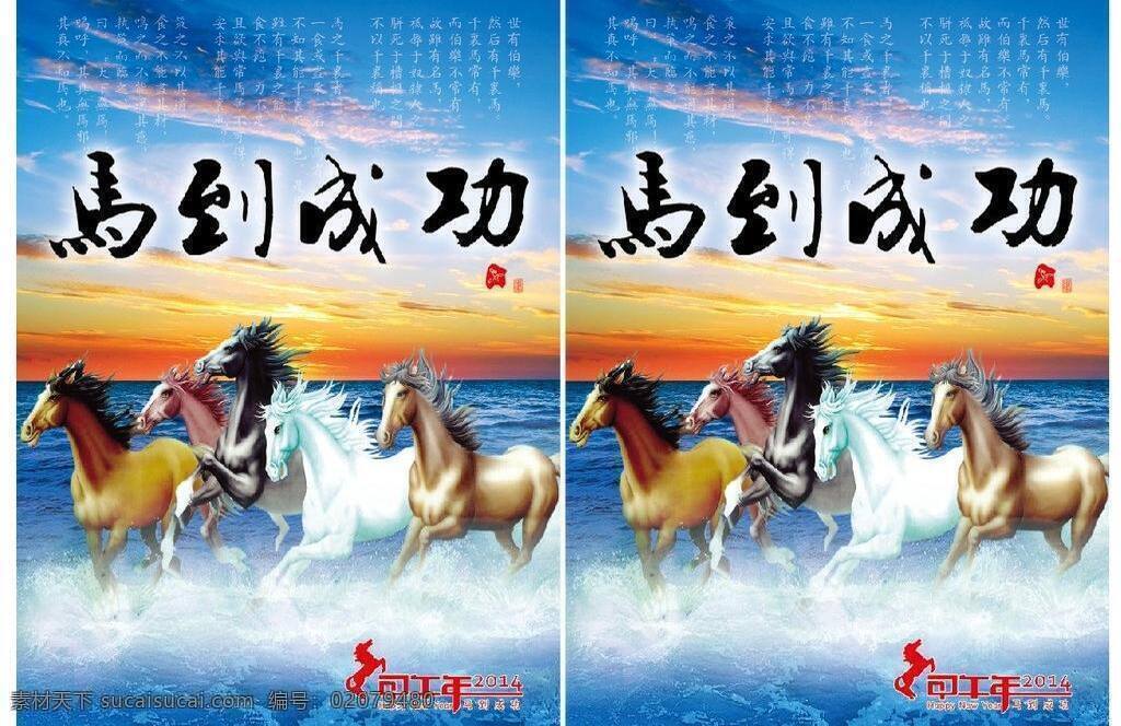 2014台历 pdf 广告设计模板 海浪 俊马 马到成功 马年台历 群马 模板下载 马 台历 云朵 源文件 其他海报设计