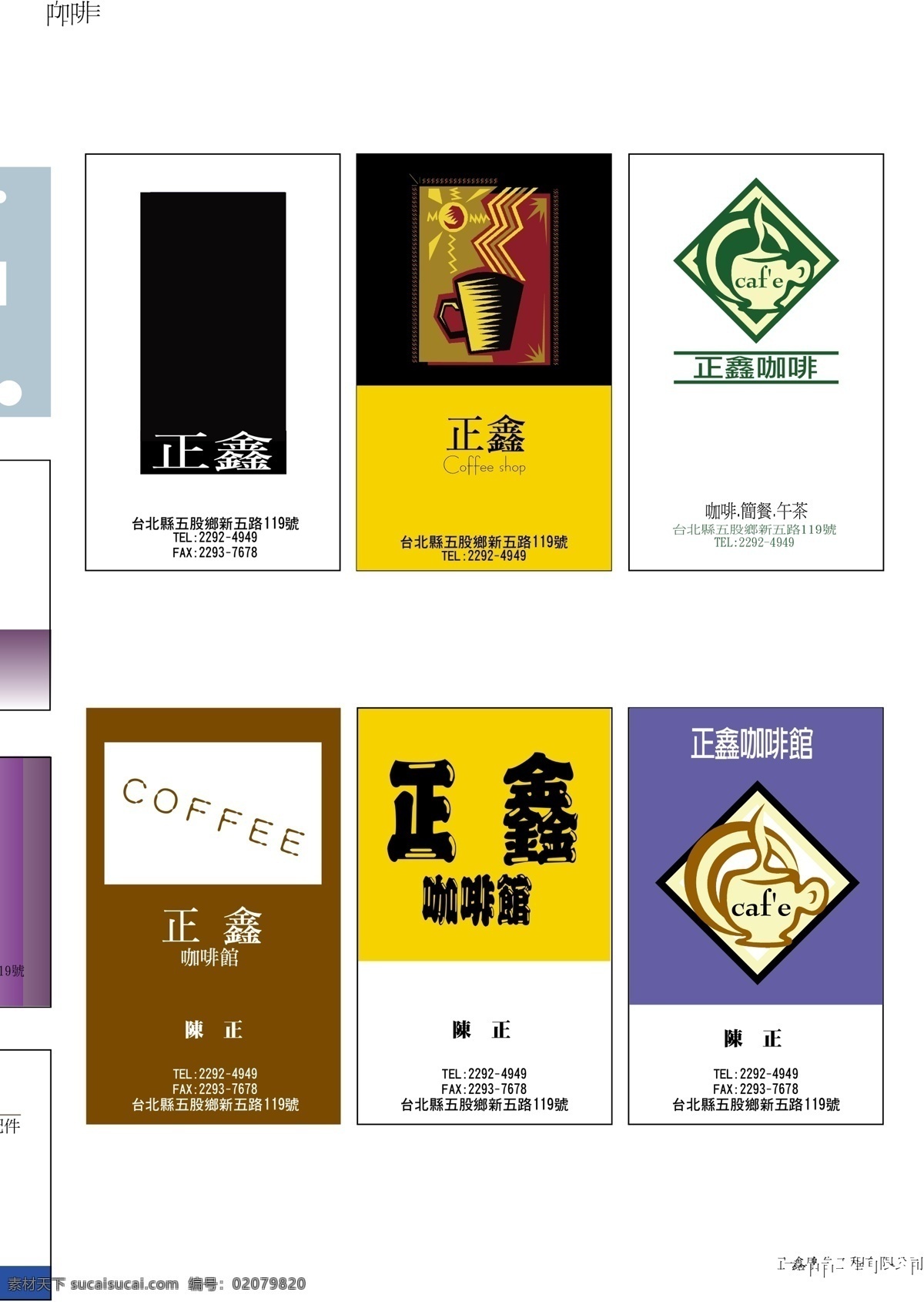 名片 名片卡片 模板 矢量图库 台湾 咖啡 服飾矢量素材 服飾模板下载 服飾 印刷 矢量