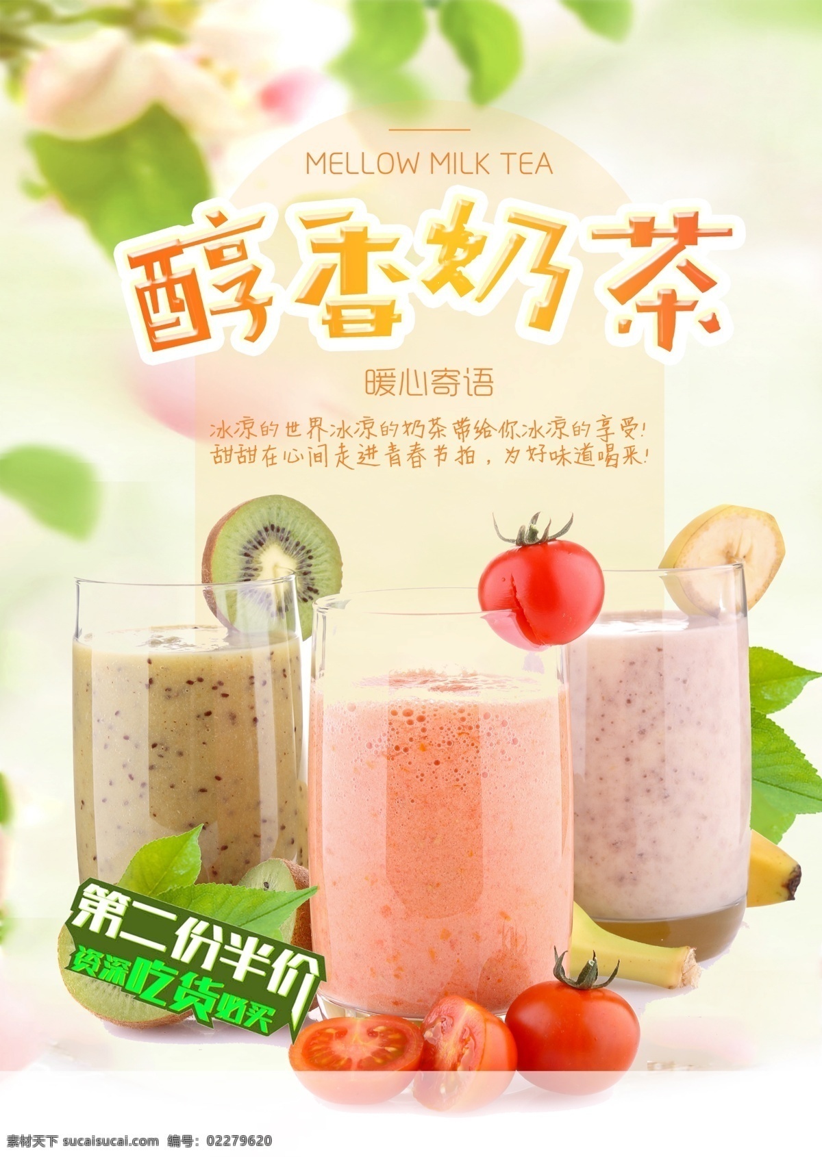 琥珀烤奶 大波霸奶茶 波霸奶茶 爆珠鲜奶茶 奶茶海报 珍珠奶茶海报 珍珠奶茶广告 奶茶店 冷饮店 珍珠奶茶传单 珍珠奶茶展架 珍珠奶茶吊旗 珍珠奶茶单页 奶茶吊旗 奶茶广告 奶茶宣传单 奶茶展架 奶茶促销 招牌鲜果茶 冰饮 冰奶茶 水果茶饮品 冰爽水果茶 手工茶 珍珠奶茶