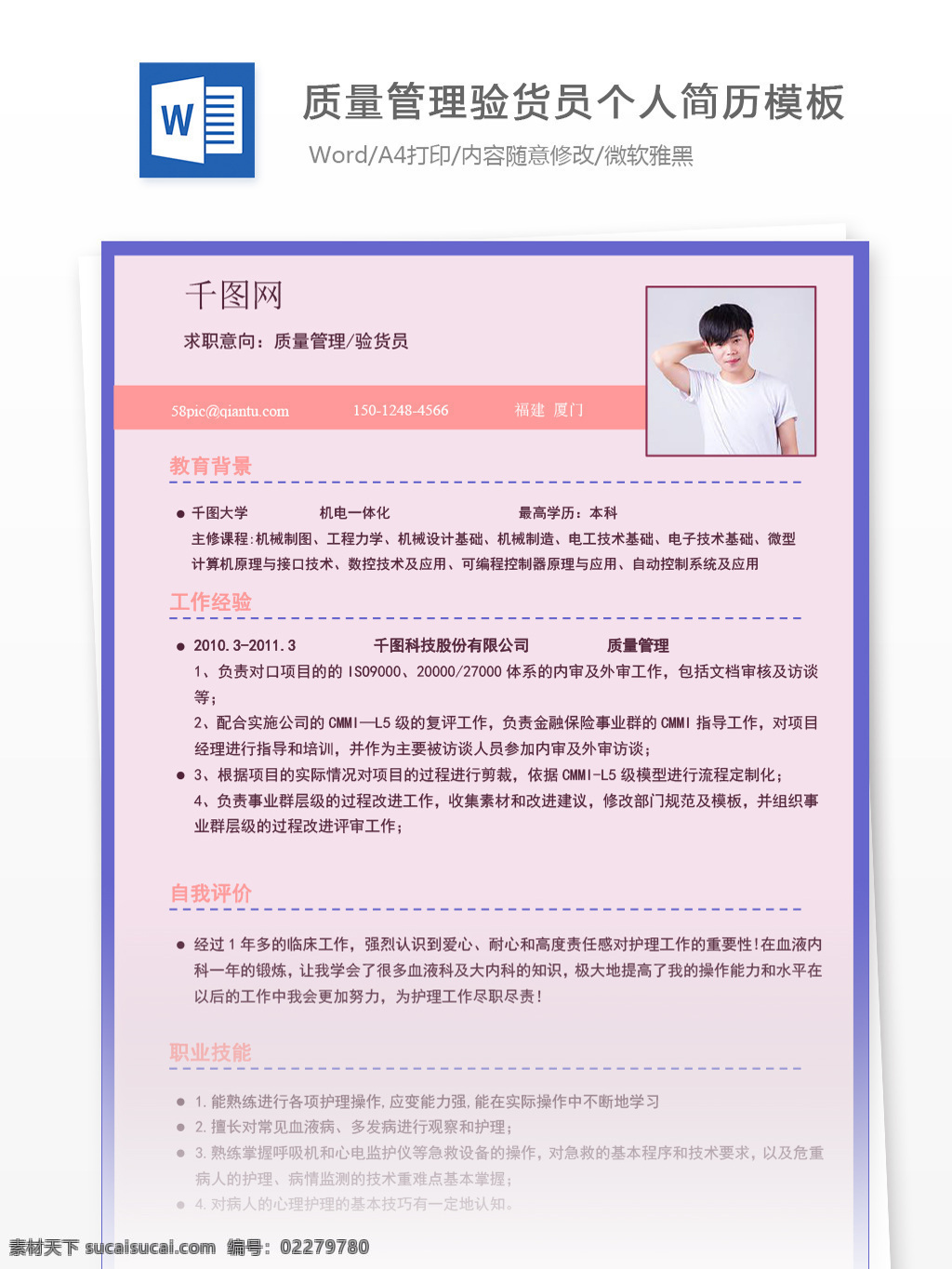 谢 昊 阳 质量管理 验货员 应届 毕业生 个人简历 个人简历模板 简历模板 创意 qa qc 应届毕业 粉色 拼色