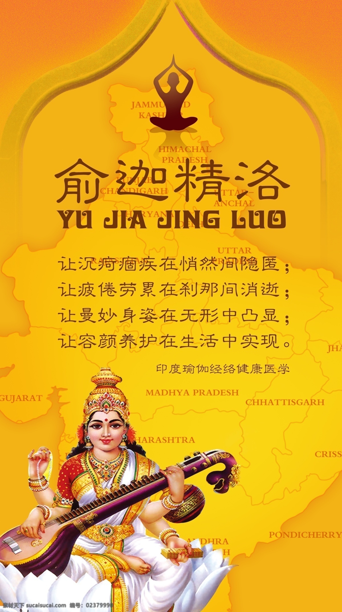 印度瑜伽 瑜伽 印度 印度美女 女人 人物剪影 易拉宝 x展架 宣传单页 dm单页 源文件 dm宣传单