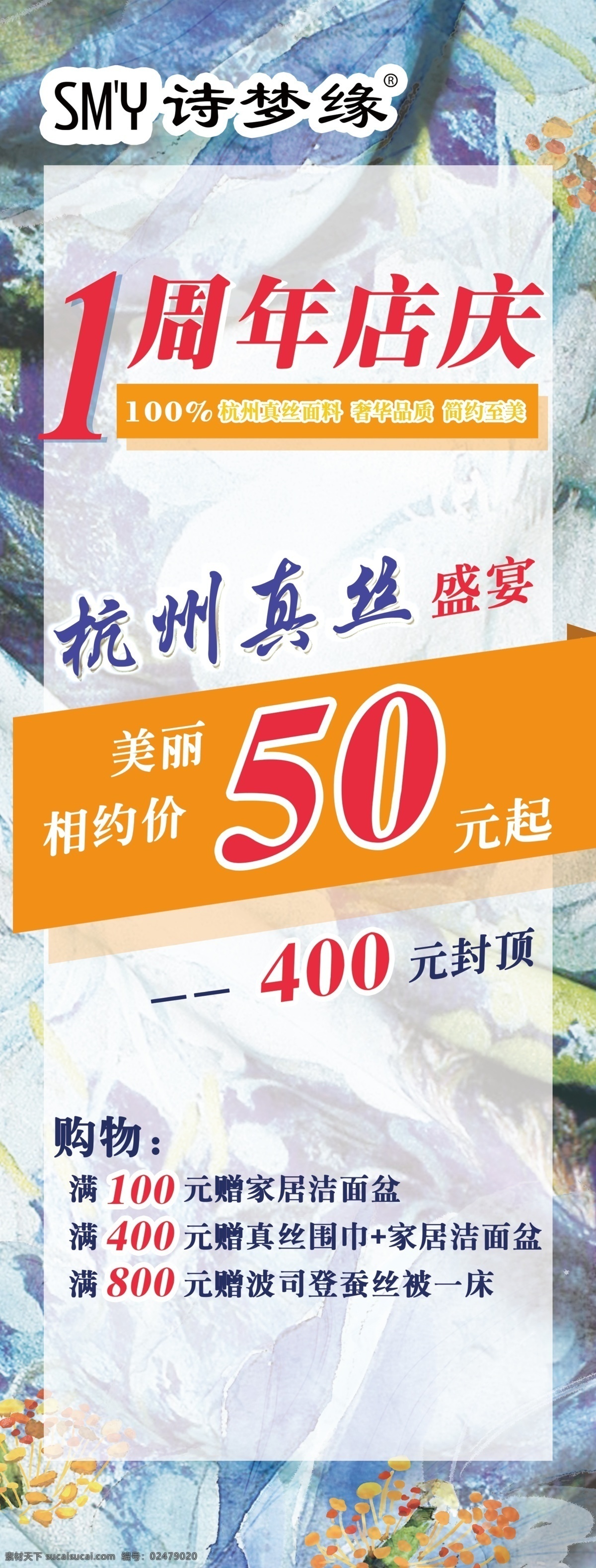 诗梦缘展架 周年庆 真丝 盛宴 杭州 品质 白色