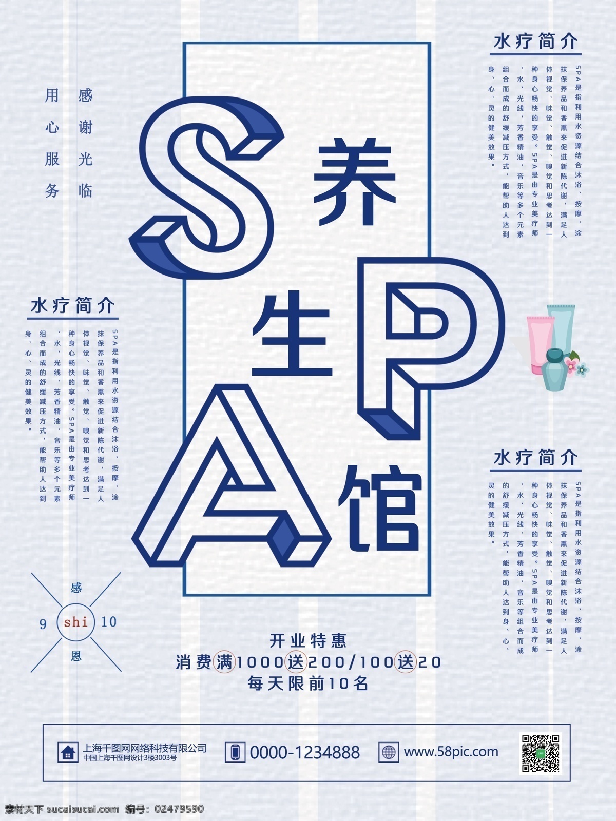浅蓝色 简约 创意 spa 美容 养生 馆 宣传海报 美容养生 水疗馆海报 字体 创意时尚海报 活动 海报